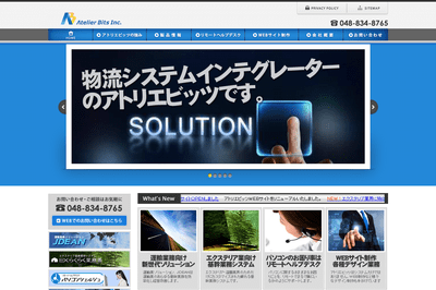 アトリエビッツ株式会社のHPキャプチャ画像