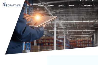 株式会社イークラフトマンのHPキャプチャ画像