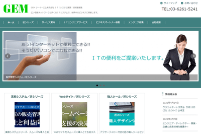 ジーイーエム株式会社のHPキャプチャ画像