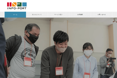インフォポート合同会社のHPキャプチャ画像