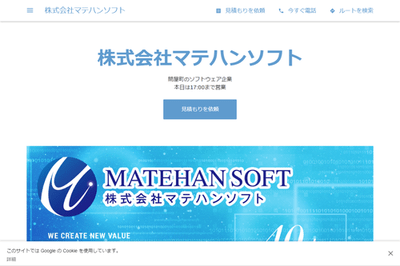 株式会社マテハンソフトのHPキャプチャ画像