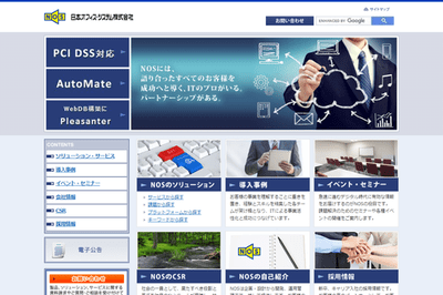 日本オフィス・システム株式会社のHPキャプチャ画像