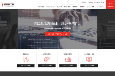 株式会社システムライフのHPキャプチャ画像