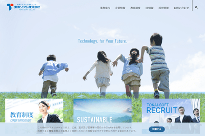 東海ソフト株式会社のHPキャプチャ画像