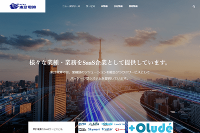株式会社 東計電算のHPキャプチャ画像