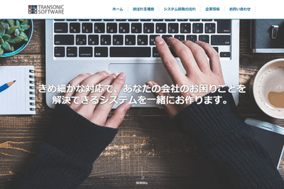 株式会社トランソニックソフトウェアのHPキャプチャ画像
